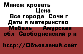 Манеж-кровать Graco Contour Prestige › Цена ­ 9 000 - Все города, Сочи г. Дети и материнство » Мебель   . Амурская обл.,Свободненский р-н